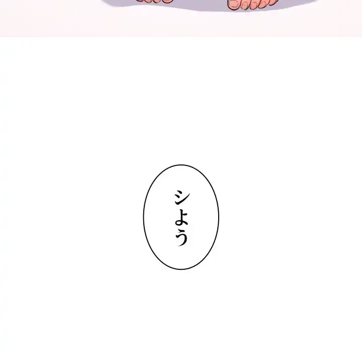 俺のワルな同級生 第24話 - 125