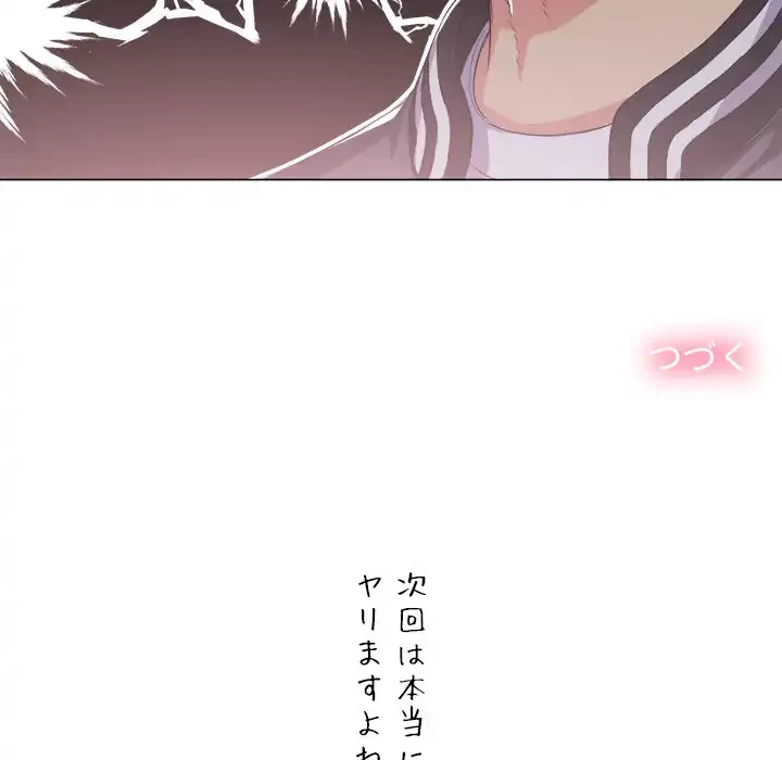 俺のワルな同級生 第24話 - 127