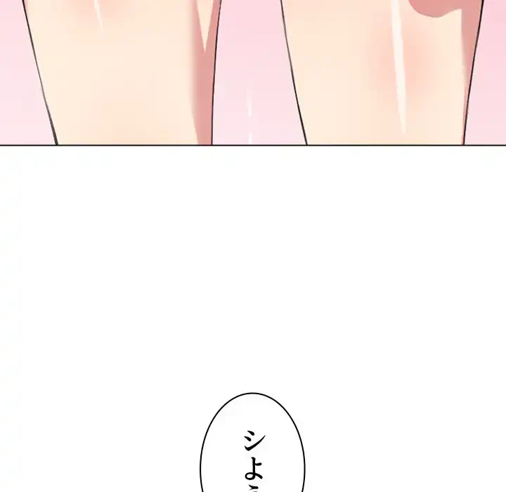 俺のワルな同級生 第25話 - 5