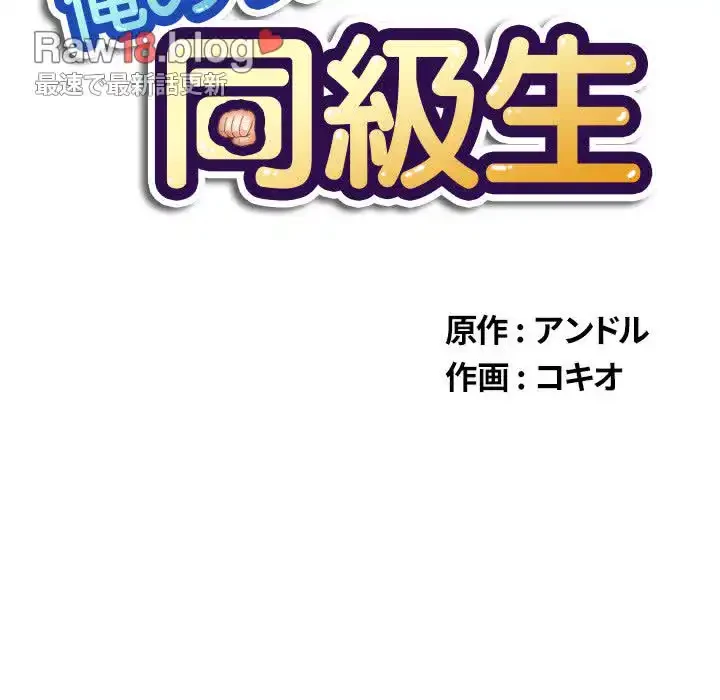 俺のワルな同級生 第25話 - 7