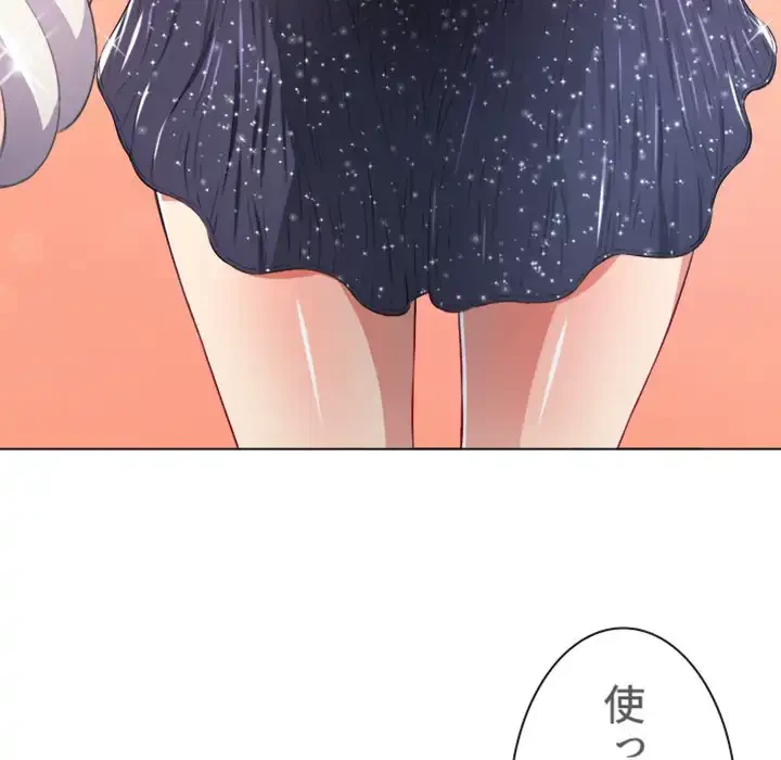 俺のワルな同級生 第25話 - 14