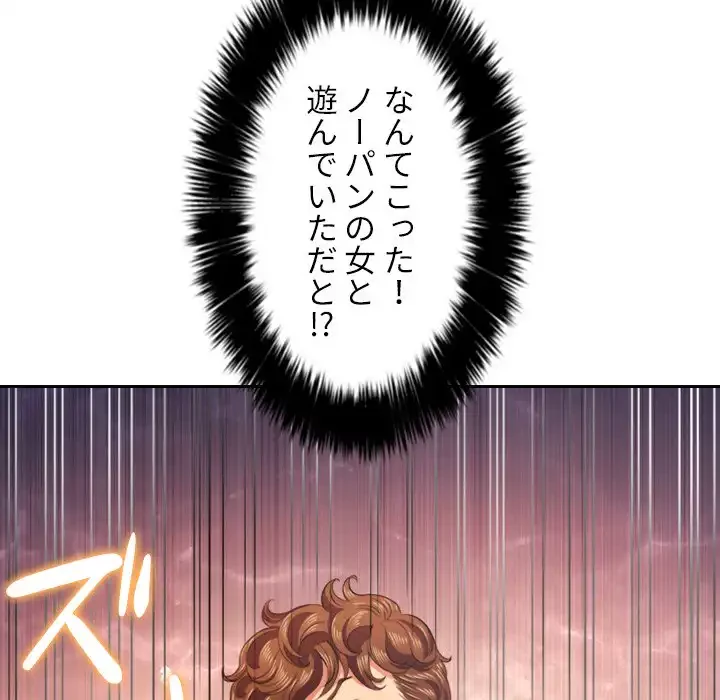 俺のワルな同級生 第25話 - 21