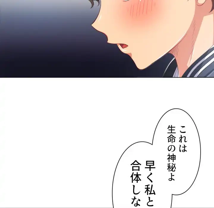 俺のワルな同級生 第25話 - 41