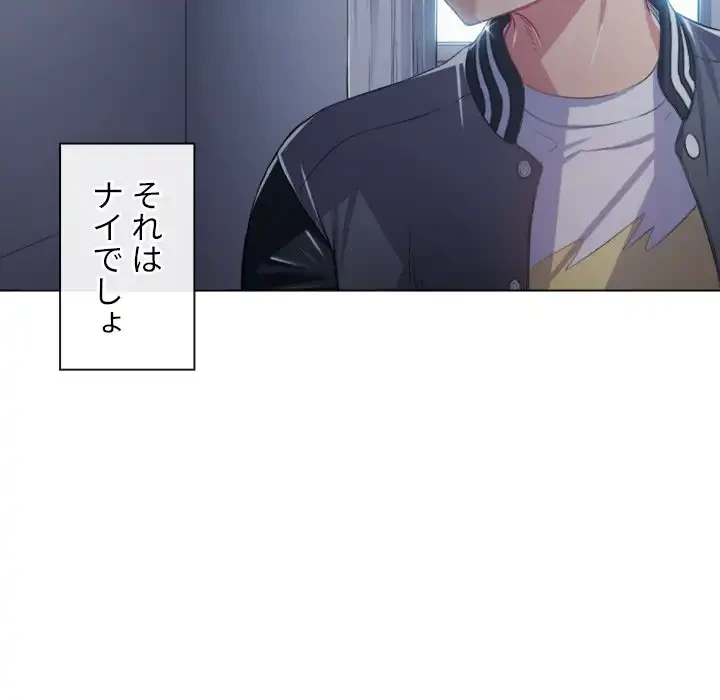 俺のワルな同級生 第25話 - 52