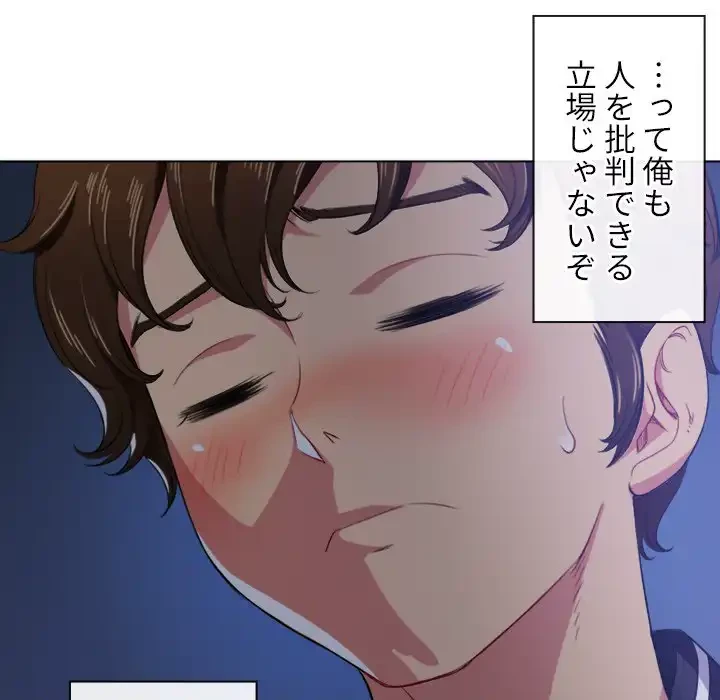 俺のワルな同級生 第25話 - 53