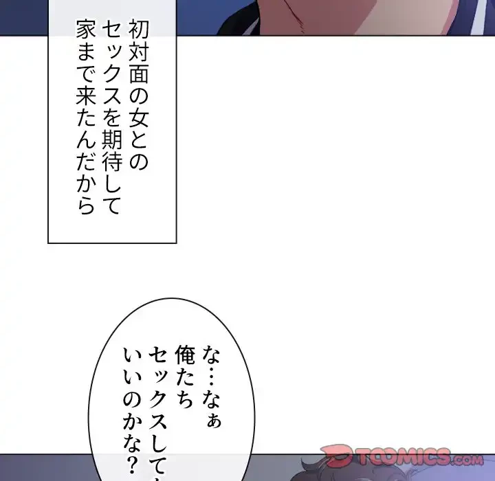 俺のワルな同級生 第25話 - 54