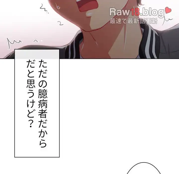 俺のワルな同級生 第25話 - 73