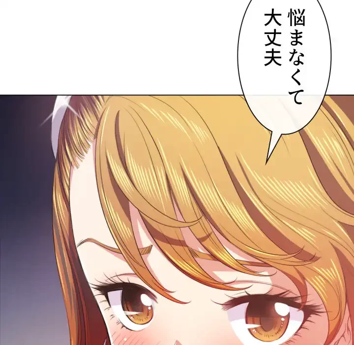 俺のワルな同級生 第25話 - 74