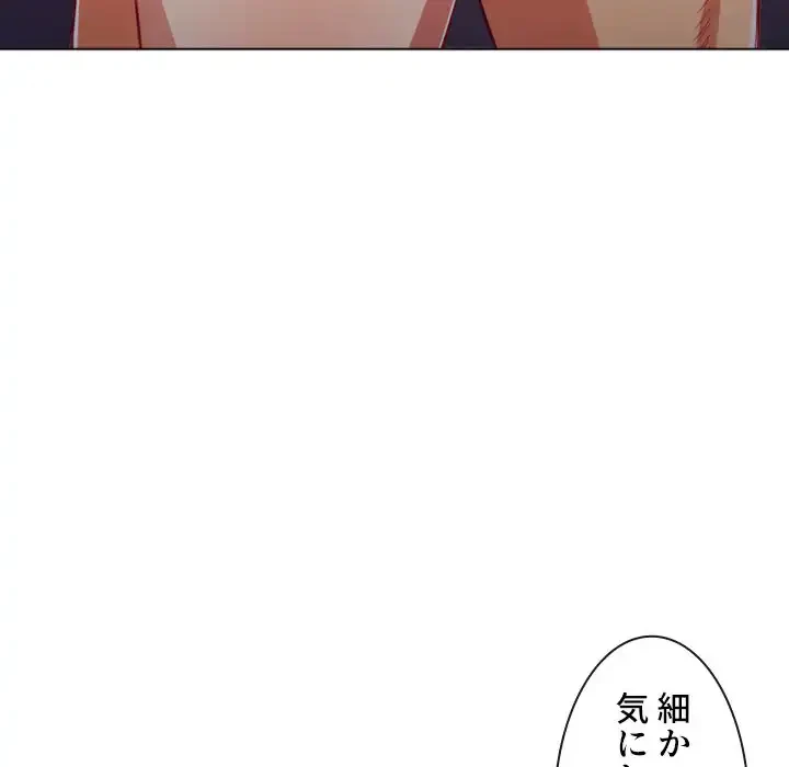 俺のワルな同級生 第25話 - 78