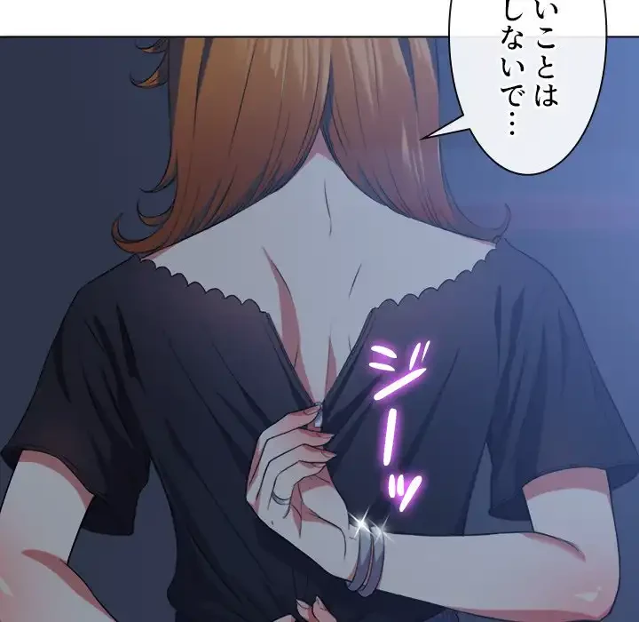 俺のワルな同級生 第25話 - 79