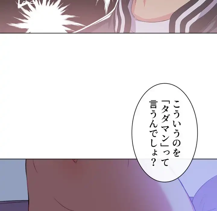 俺のワルな同級生 第25話 - 85