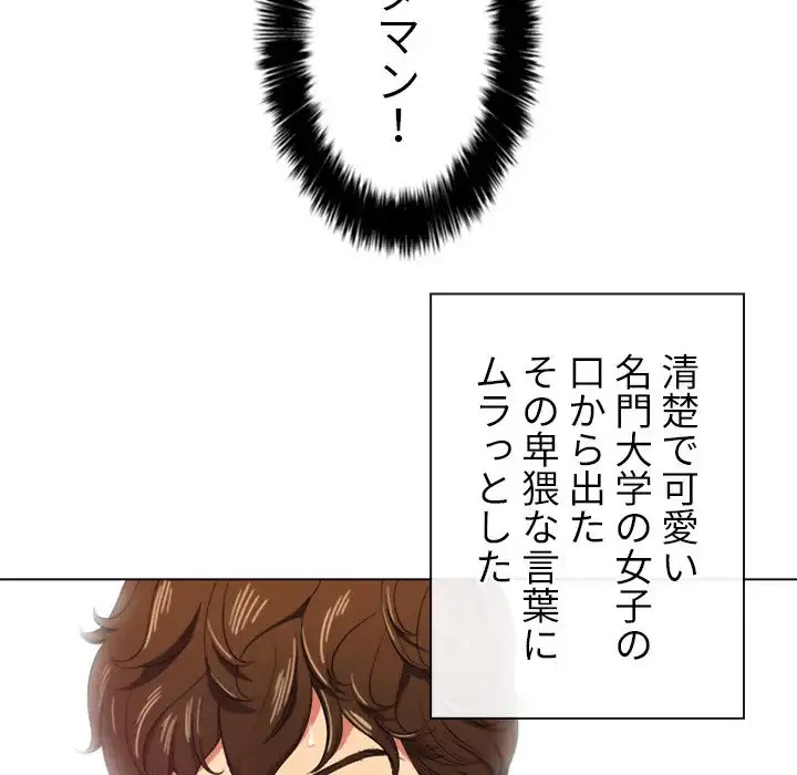 俺のワルな同級生 第25話 - 92