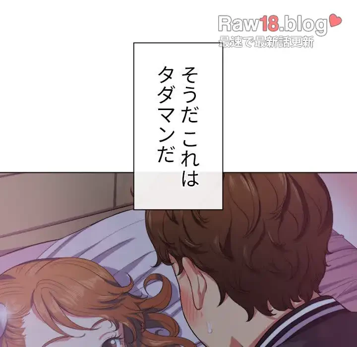 俺のワルな同級生 第25話 - 95