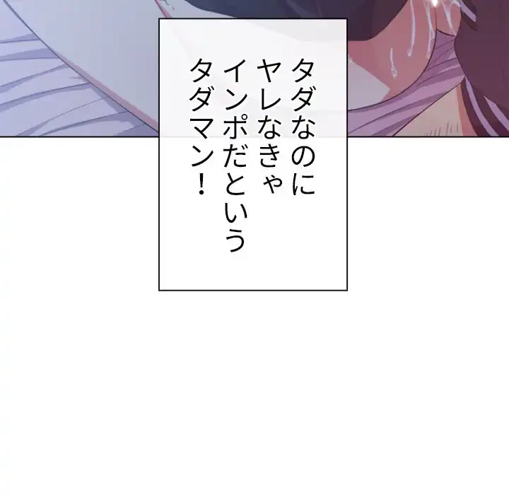 俺のワルな同級生 第25話 - 97