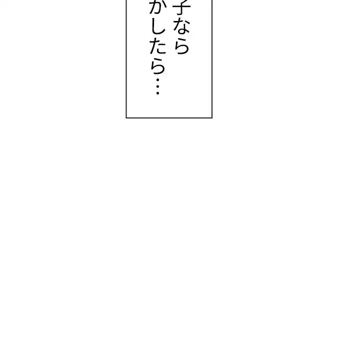 俺のワルな同級生 第25話 - 114