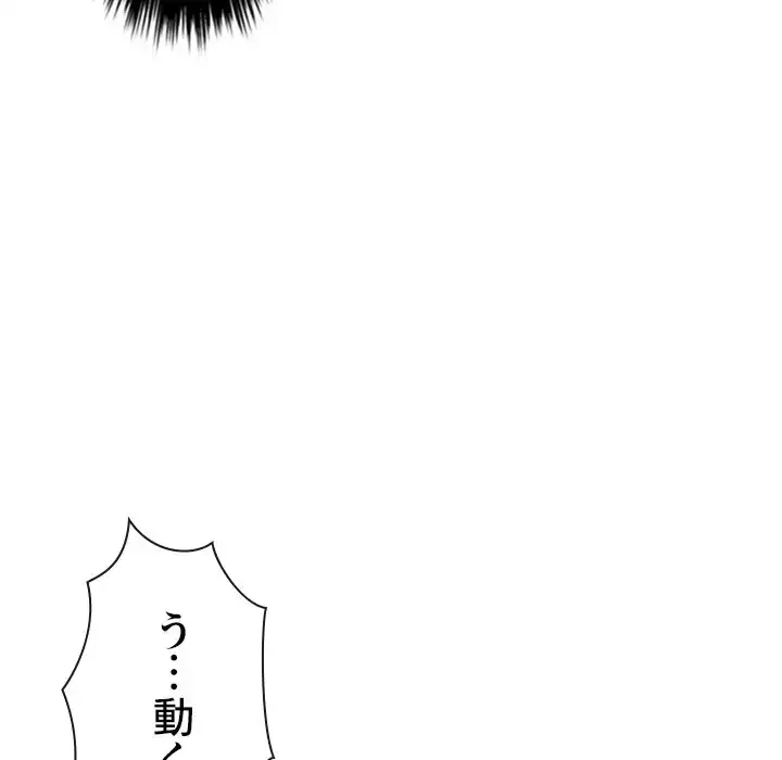 俺のワルな同級生 第25話 - 132