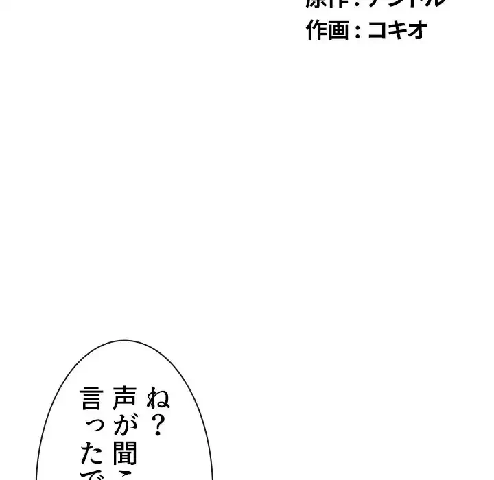 俺のワルな同級生 第26話 - 12