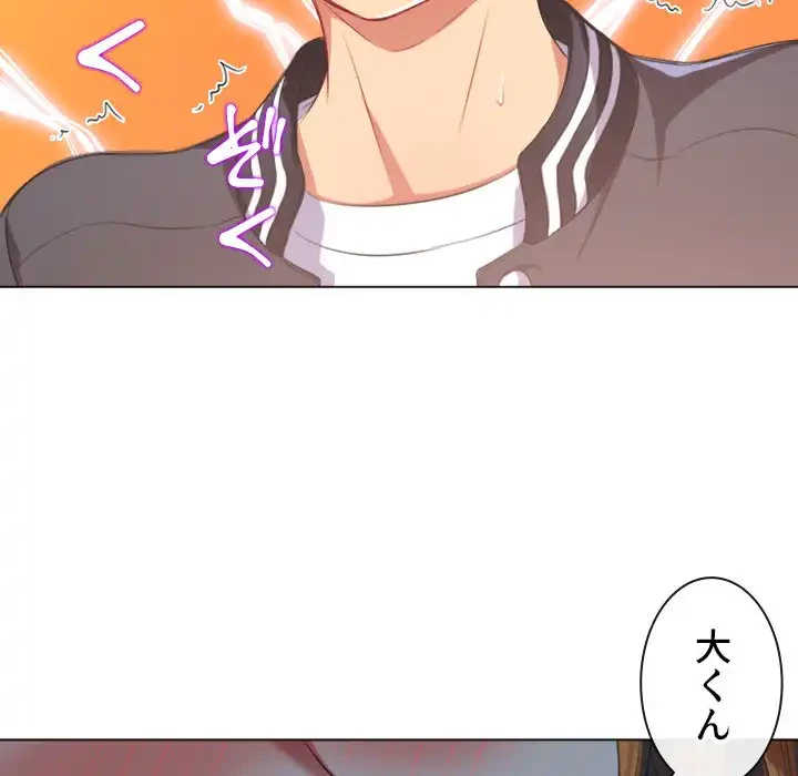 俺のワルな同級生 第26話 - 26