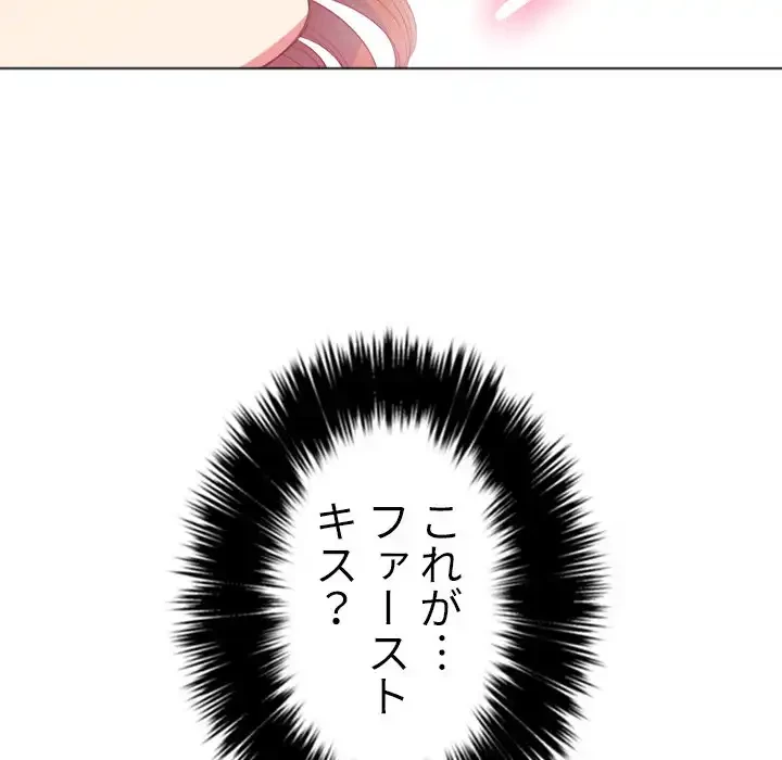 俺のワルな同級生 第26話 - 34