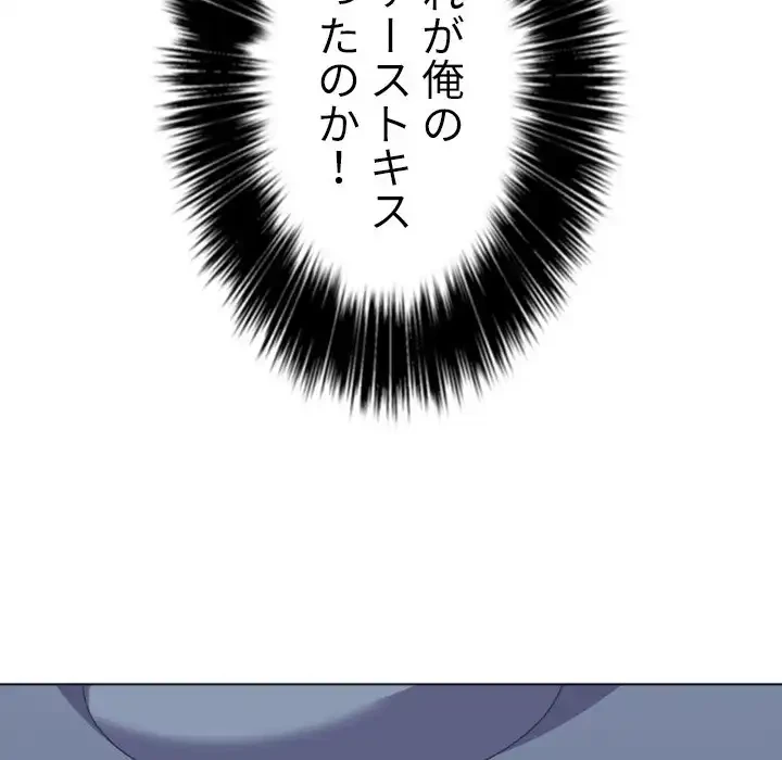 俺のワルな同級生 第26話 - 67