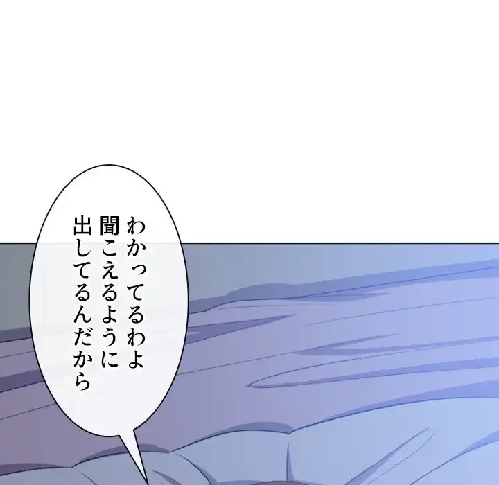 俺のワルな同級生 第26話 - 84