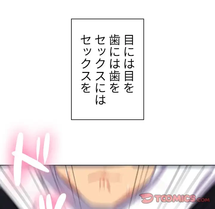 俺のワルな同級生 第26話 - 99