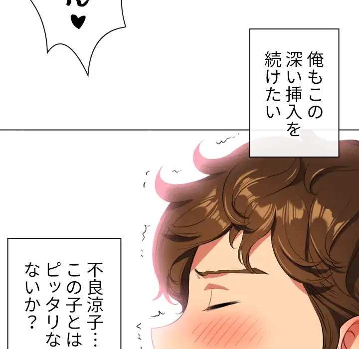 俺のワルな同級生 第26話 - 102