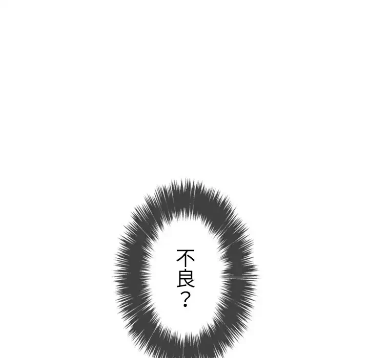 俺のワルな同級生 第26話 - 106