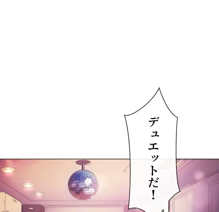 俺のワルな同級生 第26話 - 117