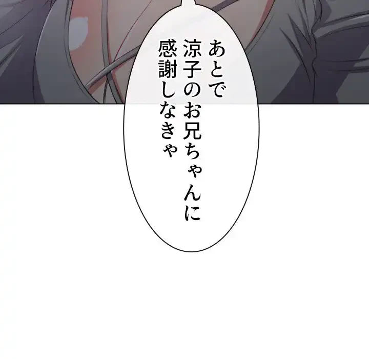 俺のワルな同級生 第26話 - 134