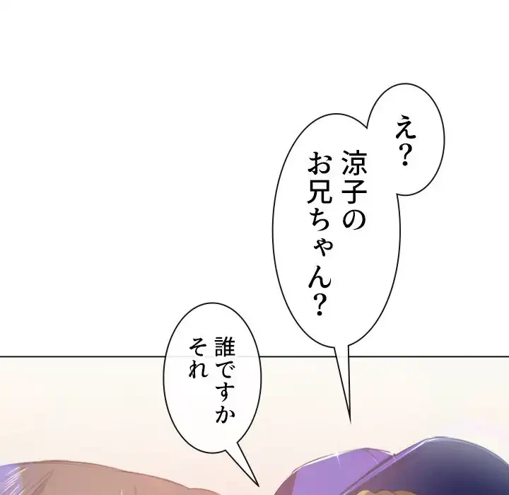 俺のワルな同級生 第26話 - 135