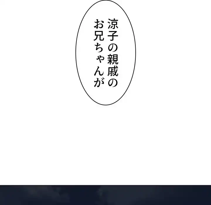 俺のワルな同級生 第26話 - 138