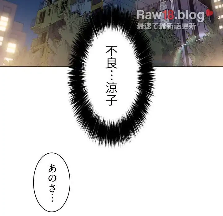 俺のワルな同級生 第26話 - 140