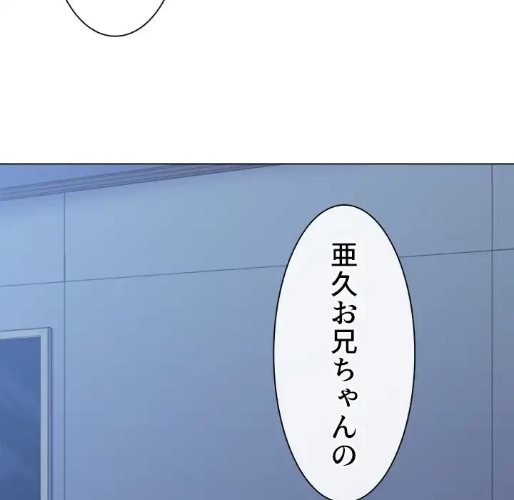 俺のワルな同級生 第26話 - 145