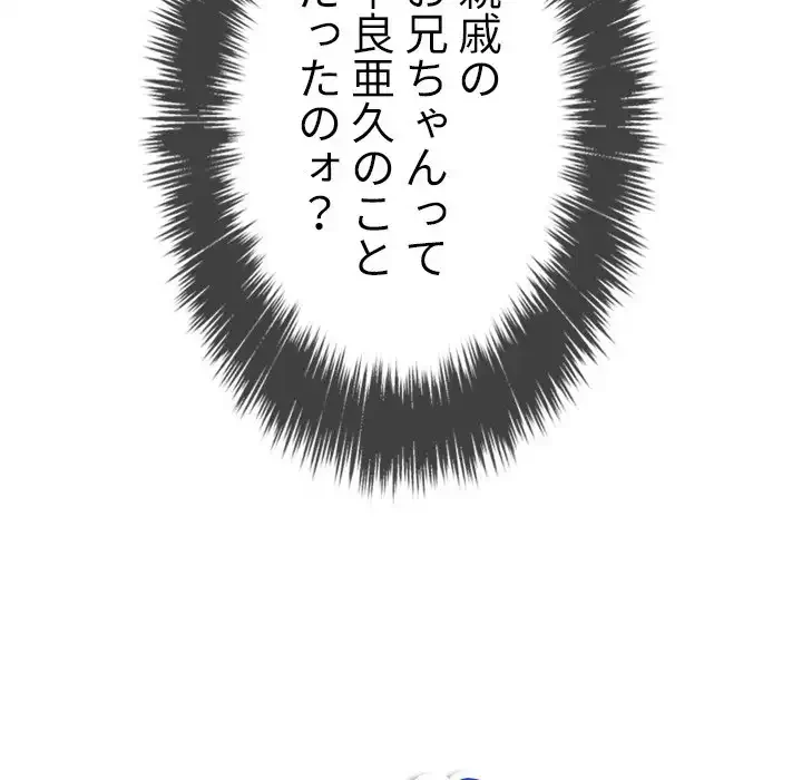 俺のワルな同級生 第27話 - 9