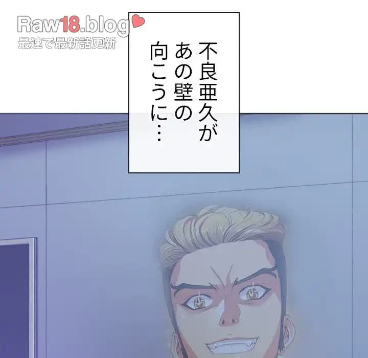 俺のワルな同級生 第27話 - 13