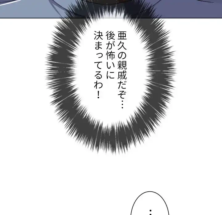 俺のワルな同級生 第27話 - 29