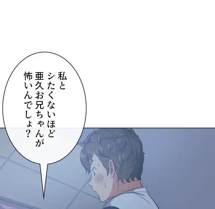 俺のワルな同級生 第27話 - 34