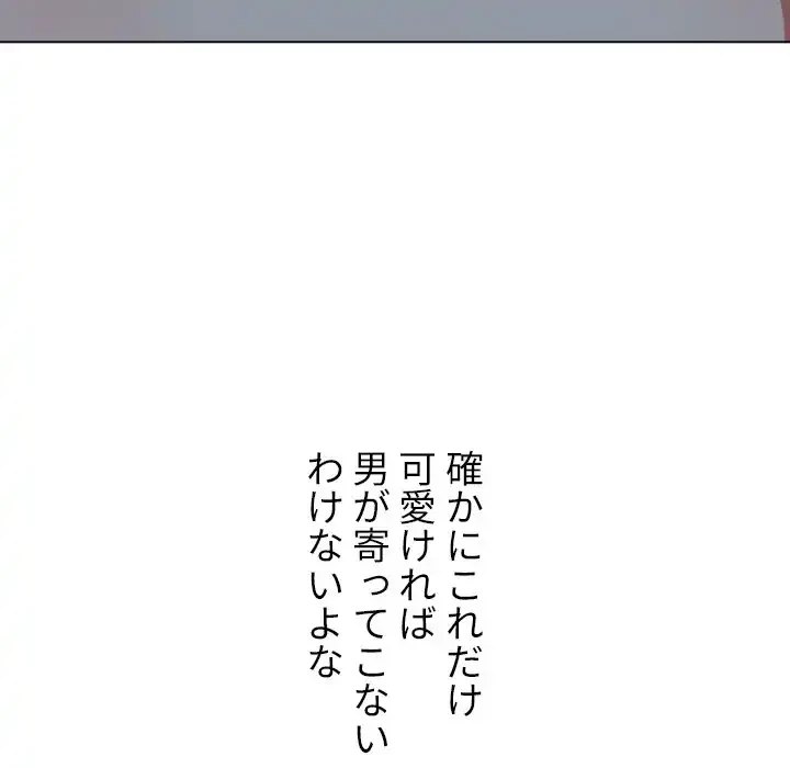 俺のワルな同級生 第27話 - 42