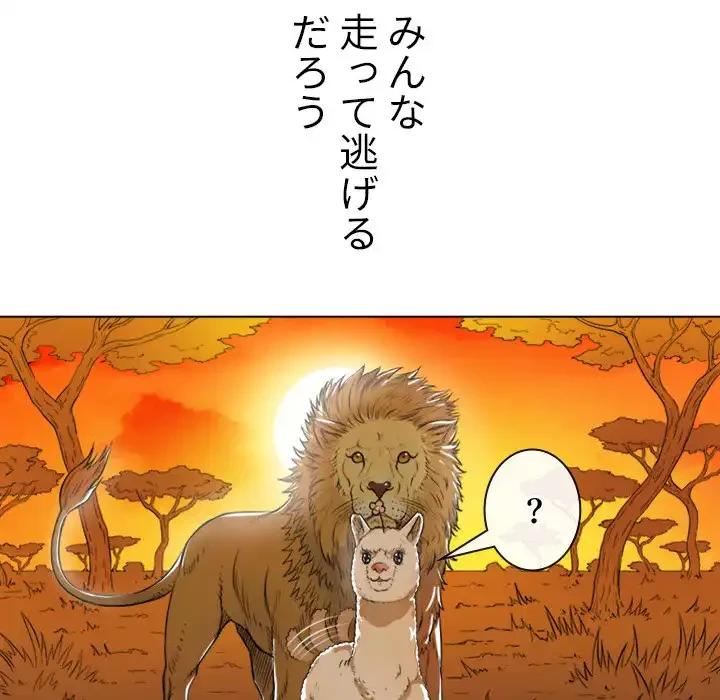 俺のワルな同級生 第27話 - 47