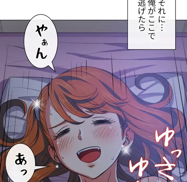 俺のワルな同級生 第27話 - 69