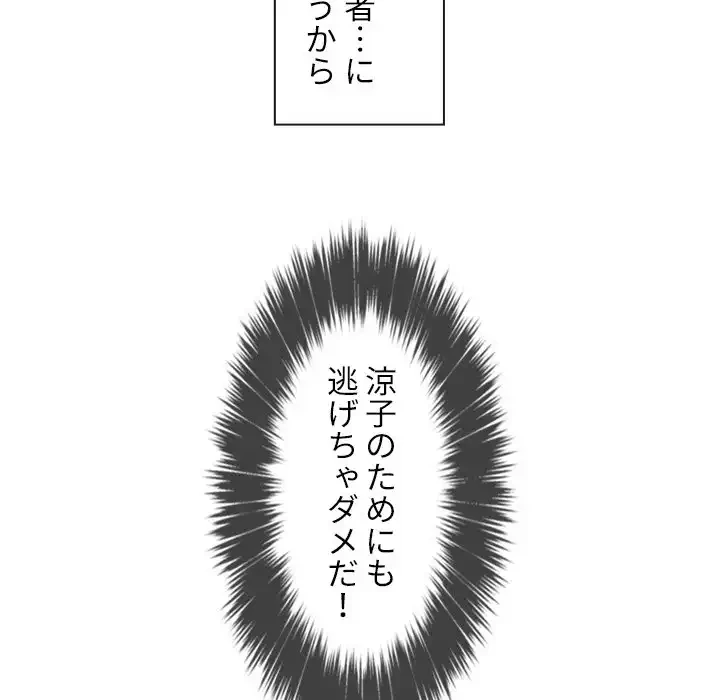 俺のワルな同級生 第27話 - 71