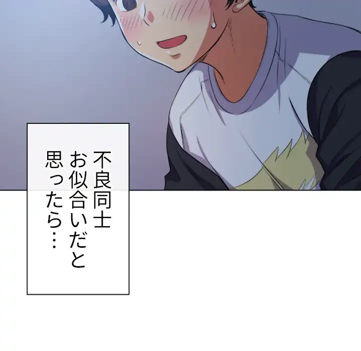 俺のワルな同級生 第27話 - 89