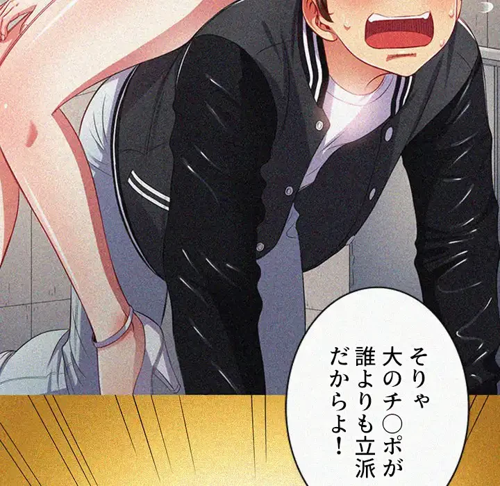 俺のワルな同級生 第27話 - 107