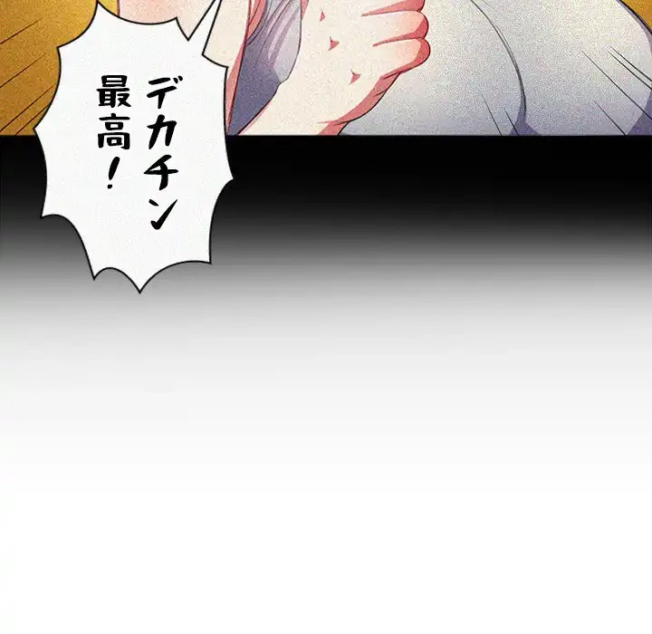 俺のワルな同級生 第27話 - 109