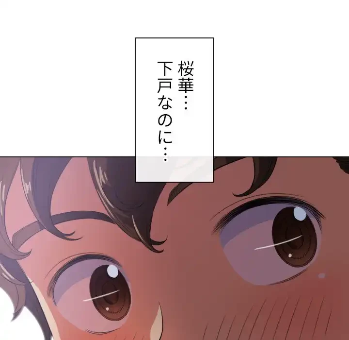 俺のワルな同級生 第27話 - 123