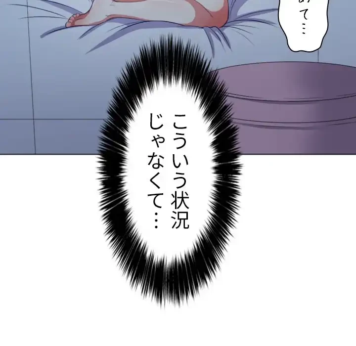 俺のワルな同級生 第27話 - 130