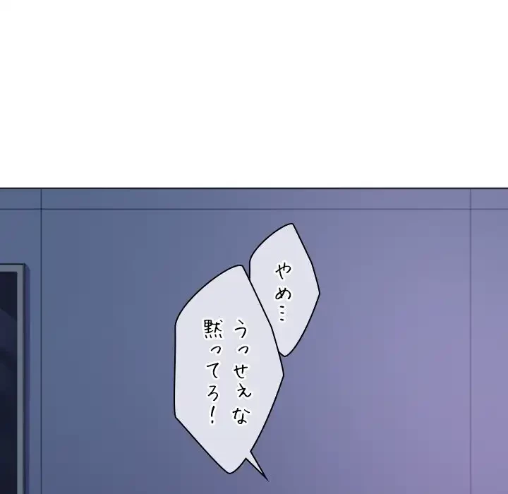 俺のワルな同級生 第27話 - 139