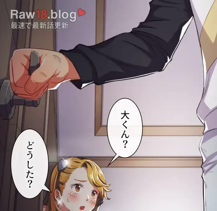 俺のワルな同級生 第27話 - 144