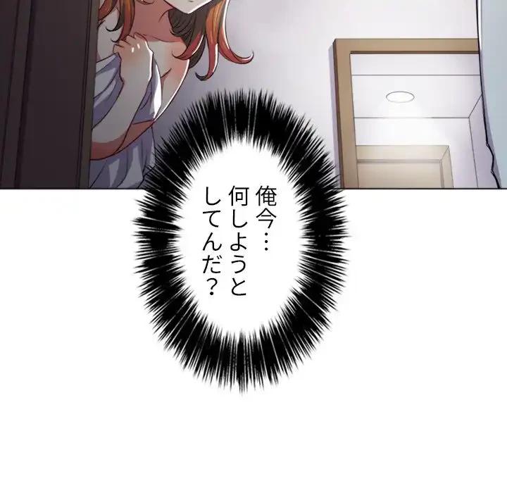 俺のワルな同級生 第27話 - 145